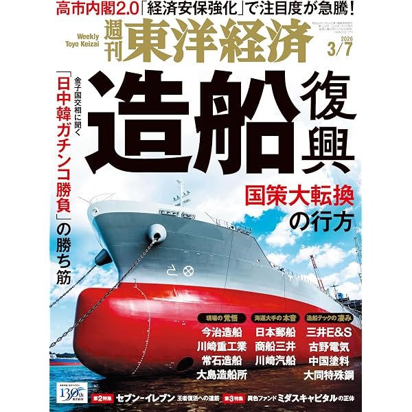 Amazon.co.jp: 週刊東洋経済 2026年2/14号(半導体 新次元) eBook